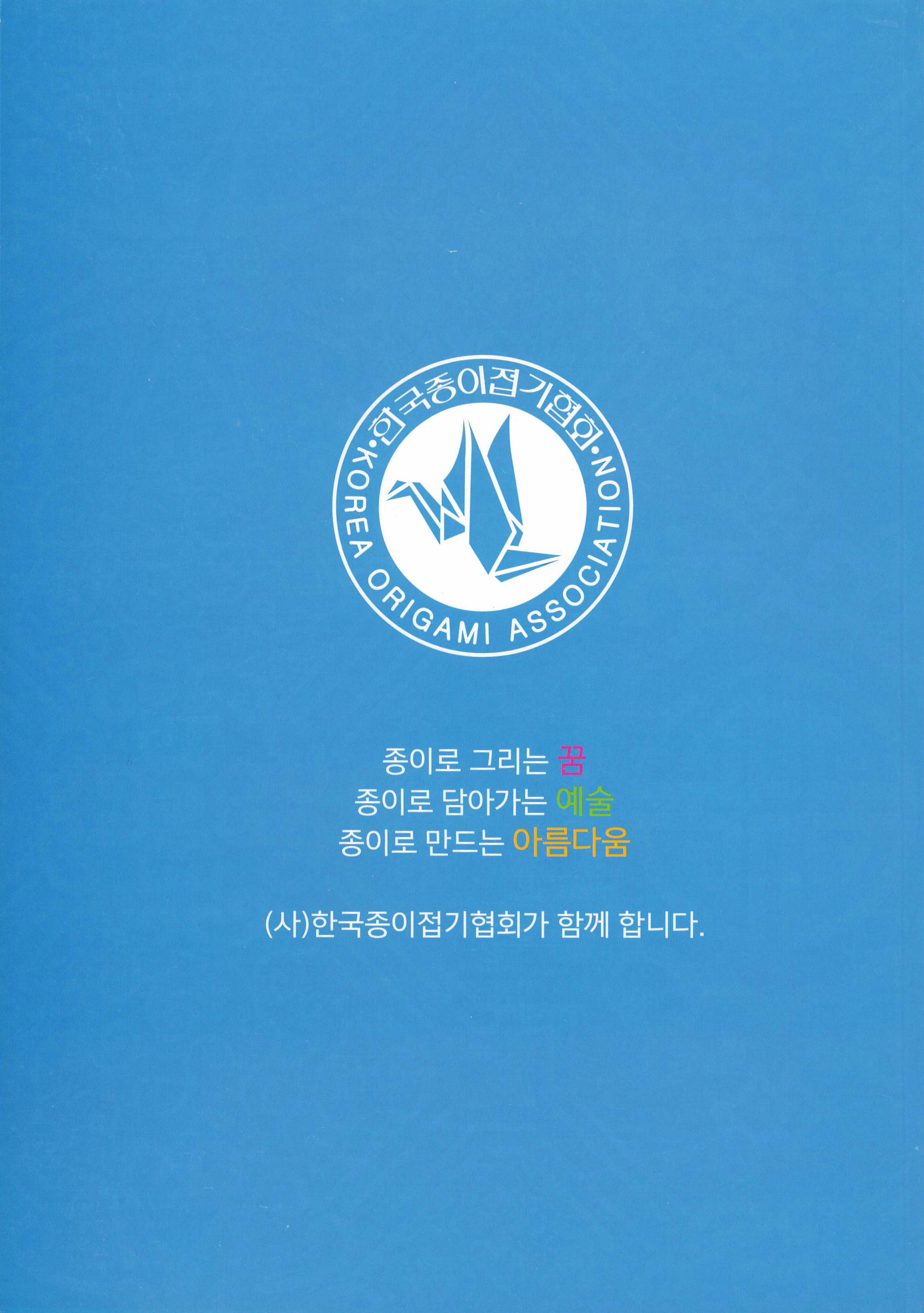 KOA The 11th Convention Book (2021)