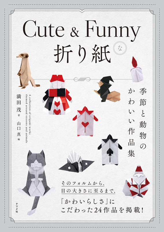 Cute & Funny Origami