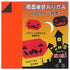 Halloween Double-Sided Pumpkin Origami Paper