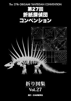 27th Tanteidan Convention Model Book