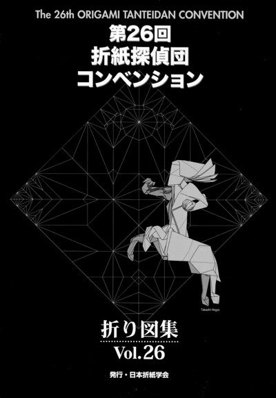 26th Tanteidan Convention Model Book