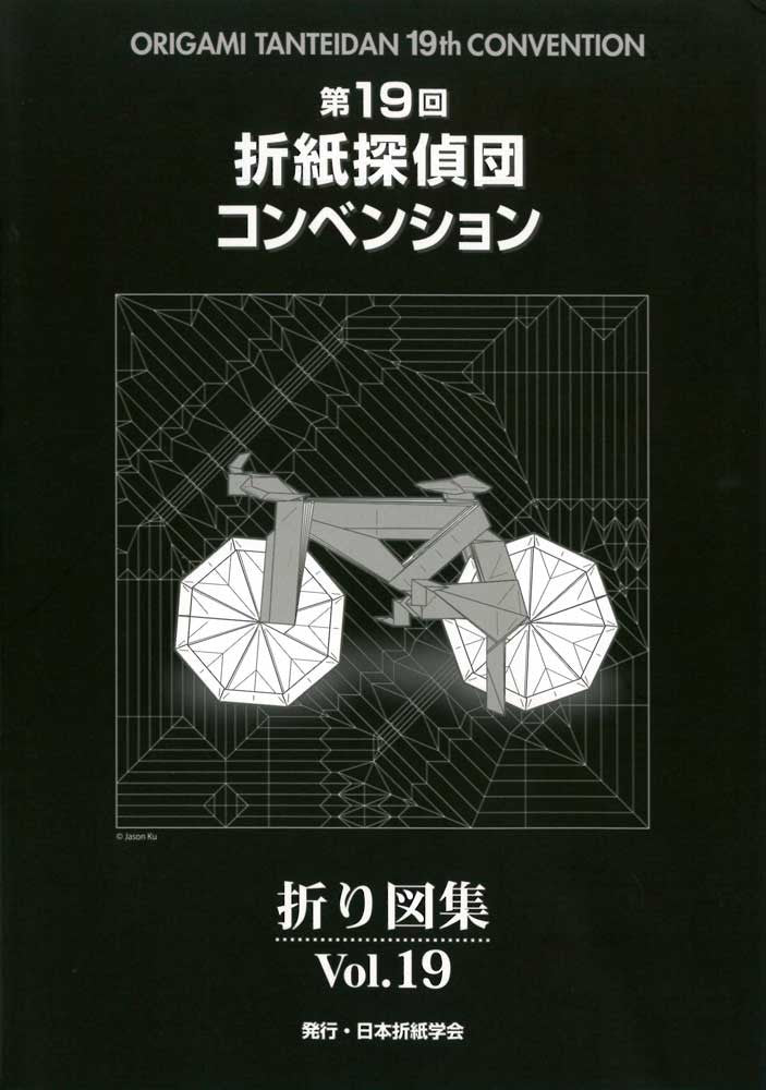 19th Tanteidan Convention Model Book